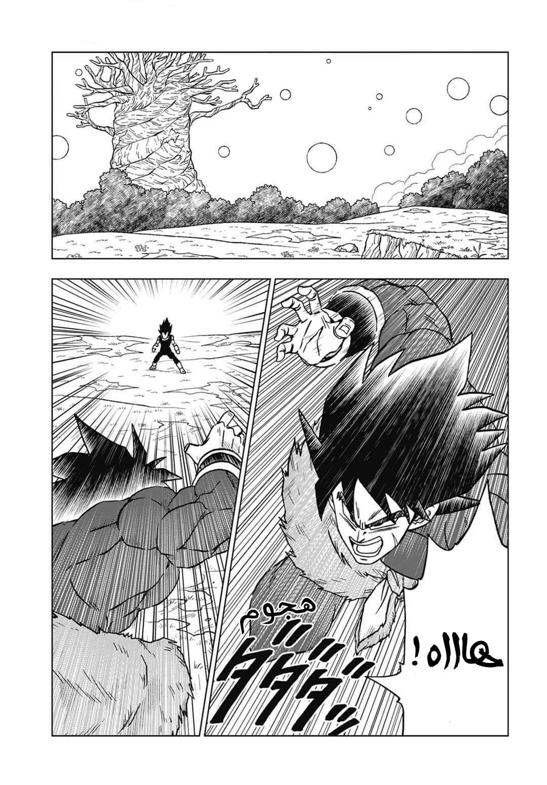 Read Dragon Ball Super AR Manga Online