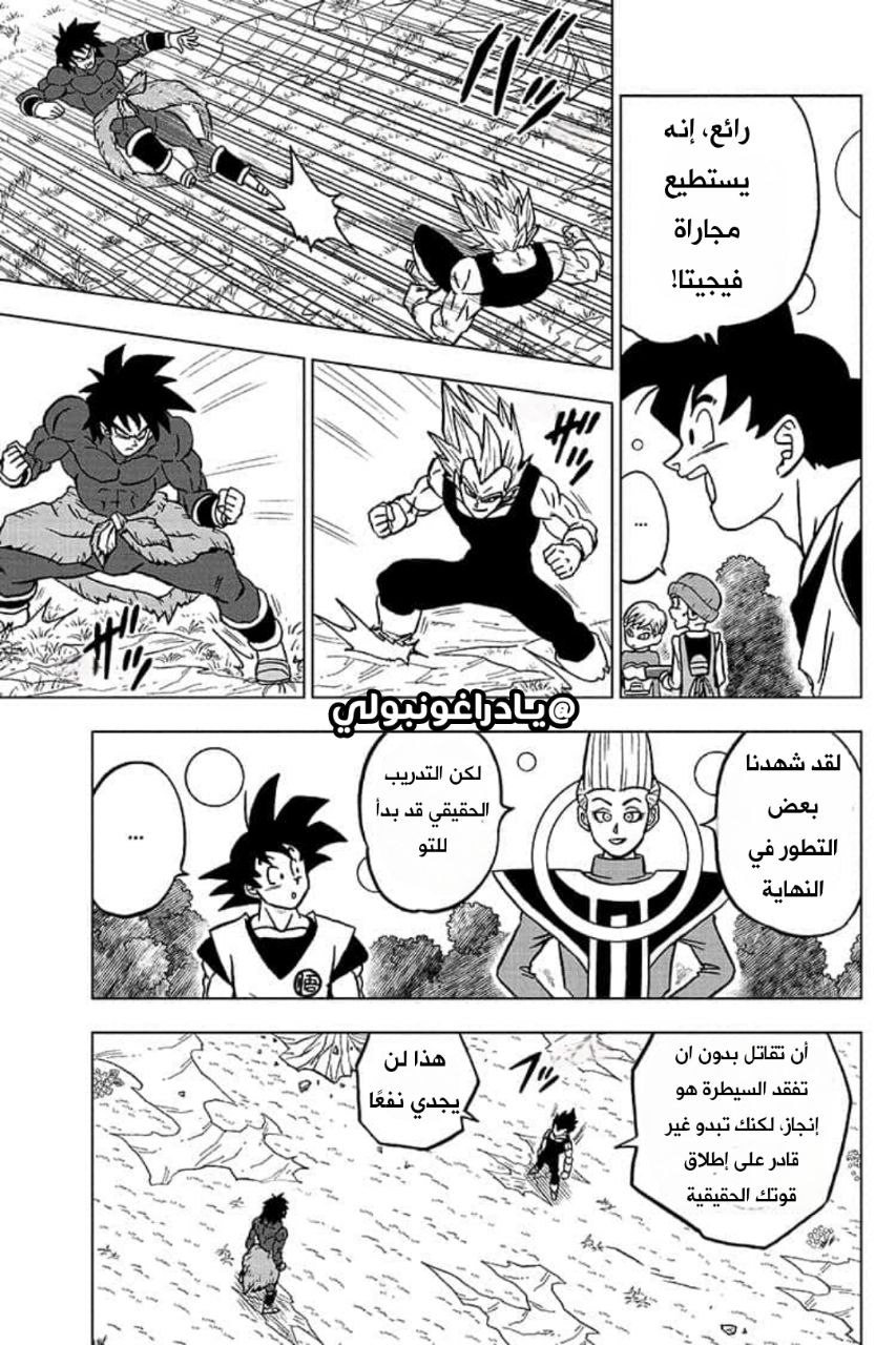 Read Dragon Ball Super AR Manga Online