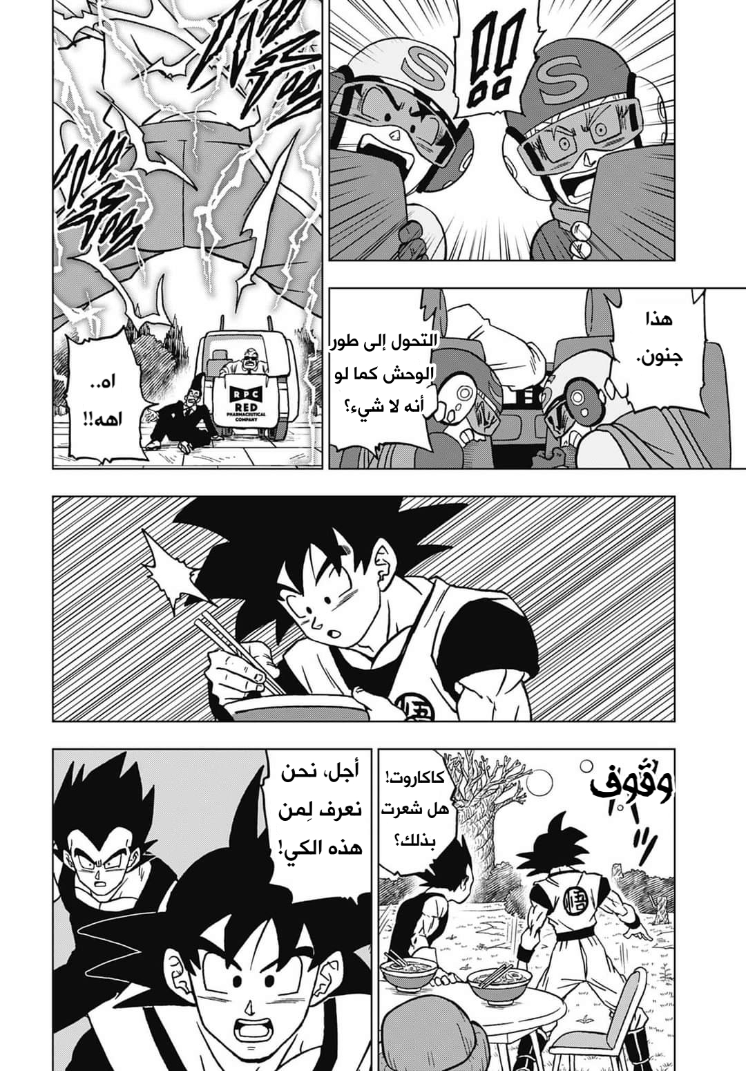 Read Dragon Ball Super AR Manga Online