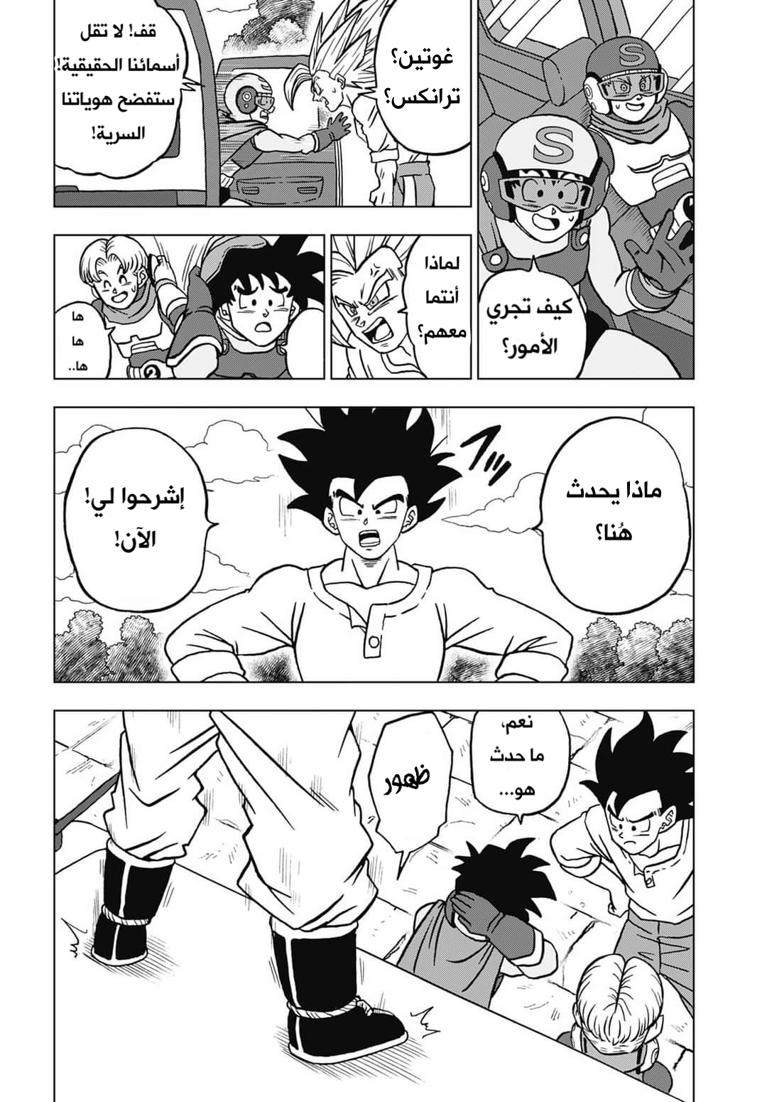 Read Dragon Ball Super AR Manga Online