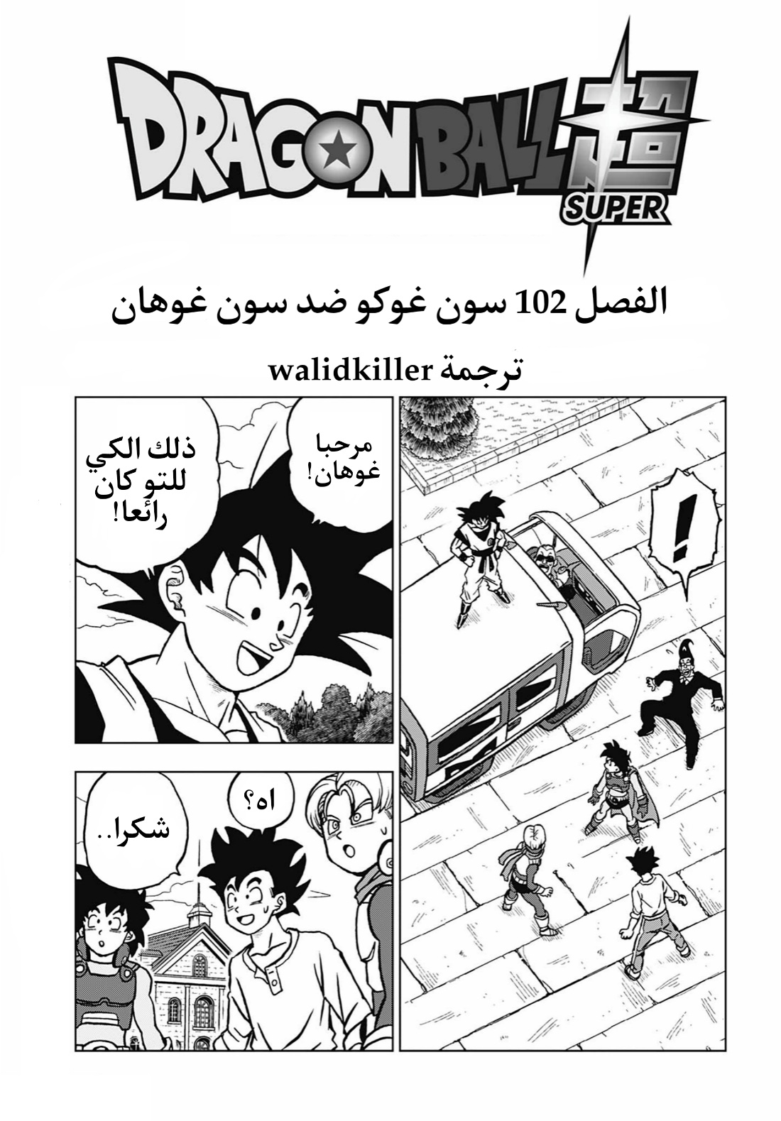 Read Dragon Ball Super AR Manga Online