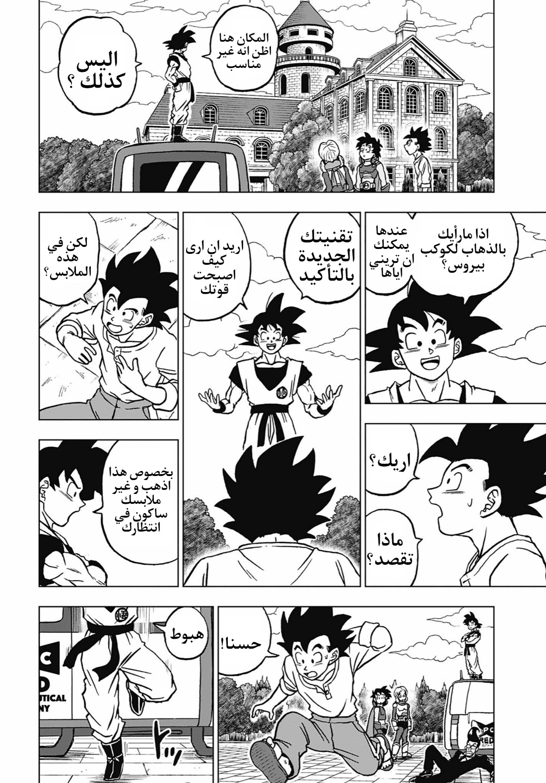 Read Dragon Ball Super AR Manga Online