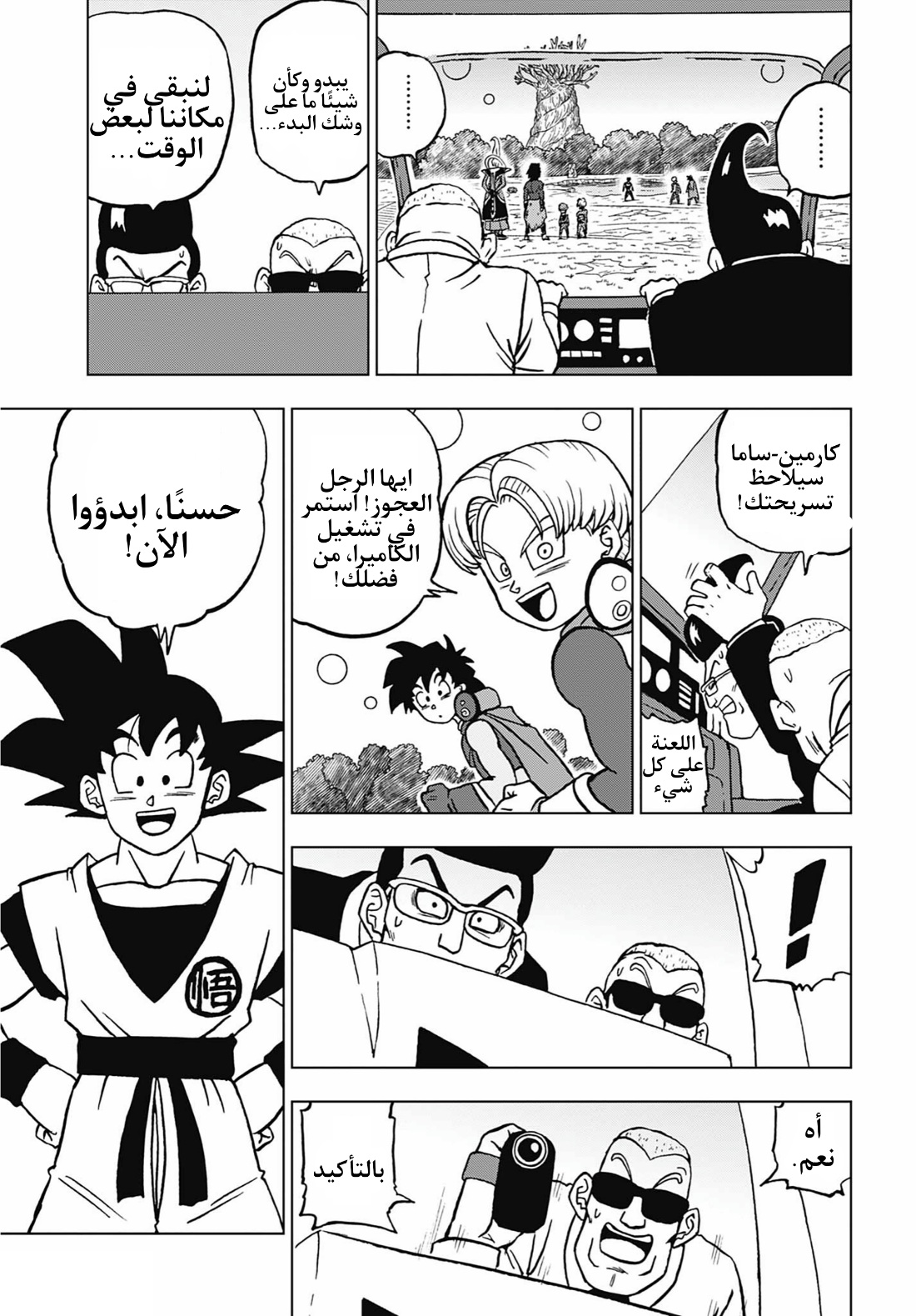 Read Dragon Ball Super AR Manga Online