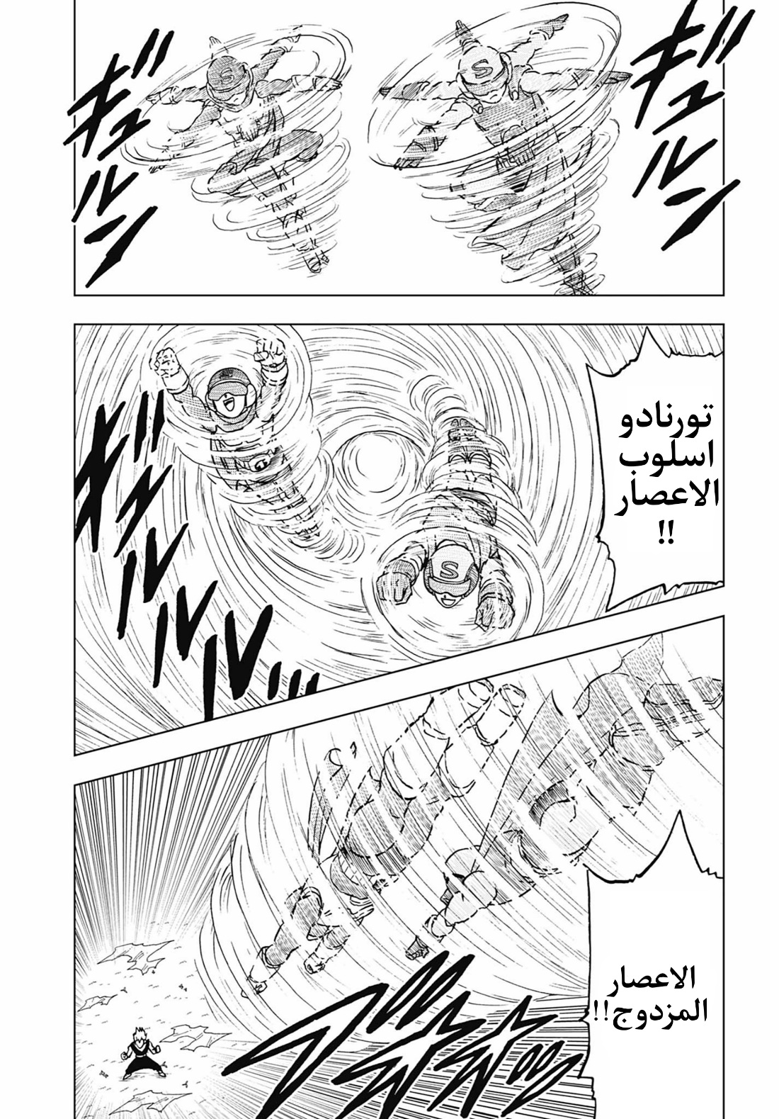 Read Dragon Ball Super AR Manga Online