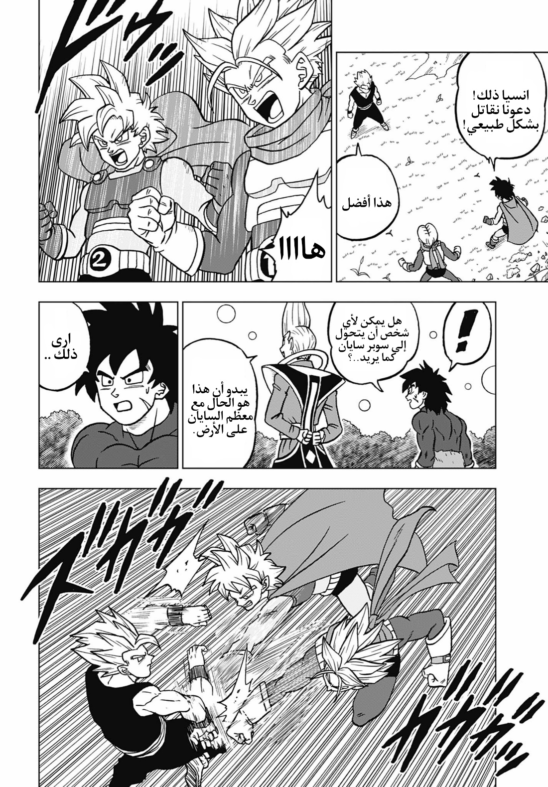 Read Dragon Ball Super AR Manga Online