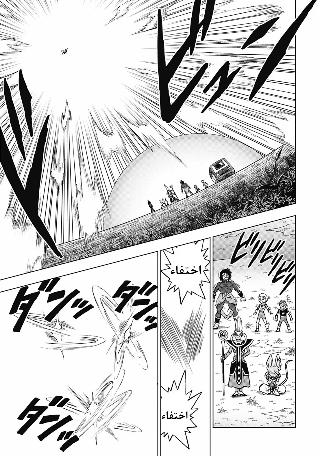 Read Dragon Ball Super AR Manga Online