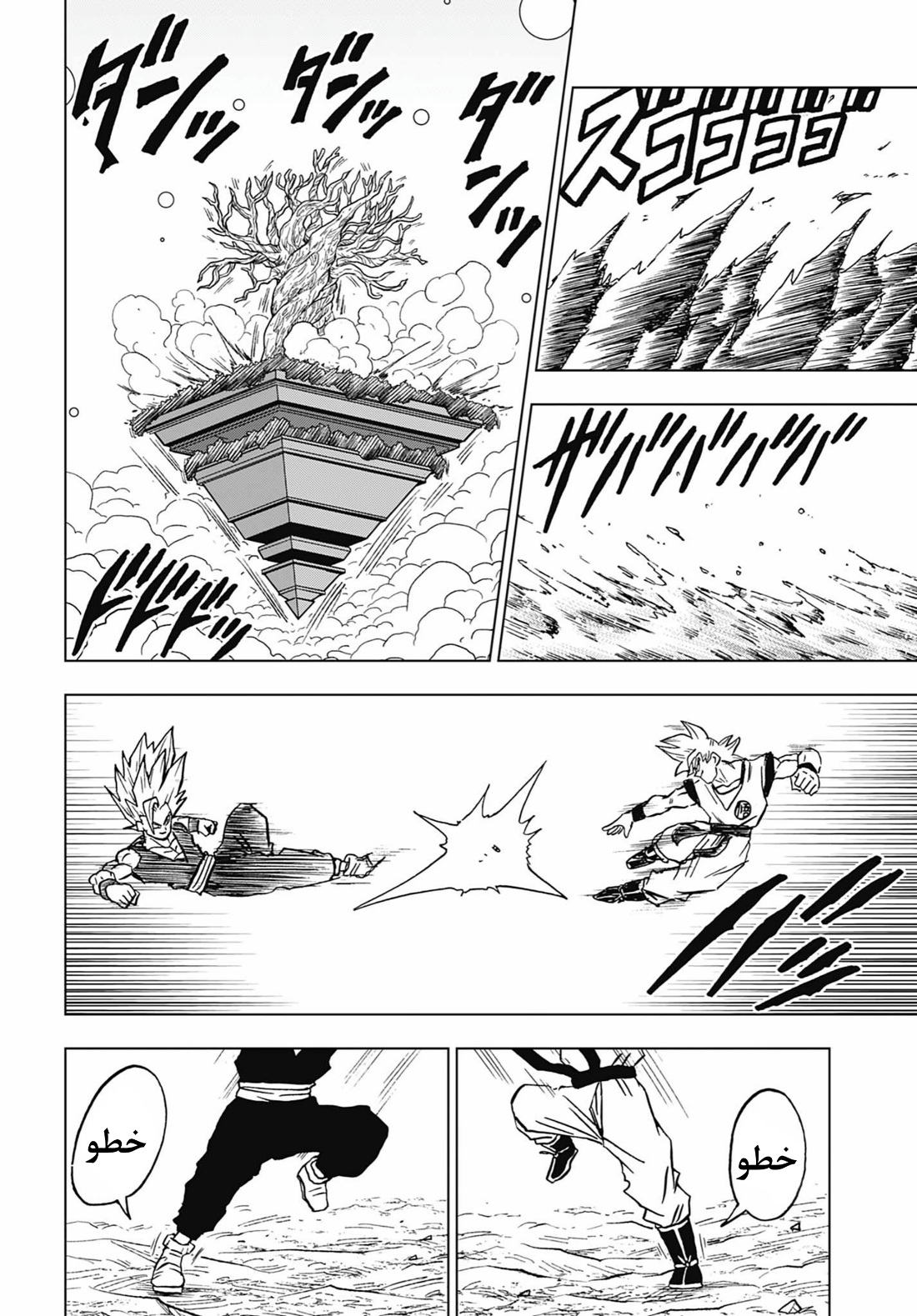 Read Dragon Ball Super AR Manga Online