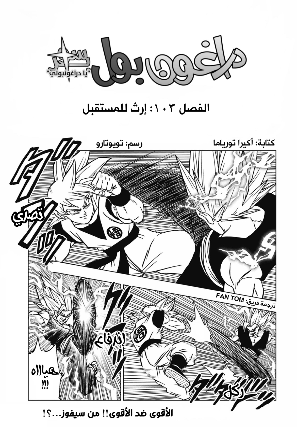 Read Dragon Ball Super AR Manga Online