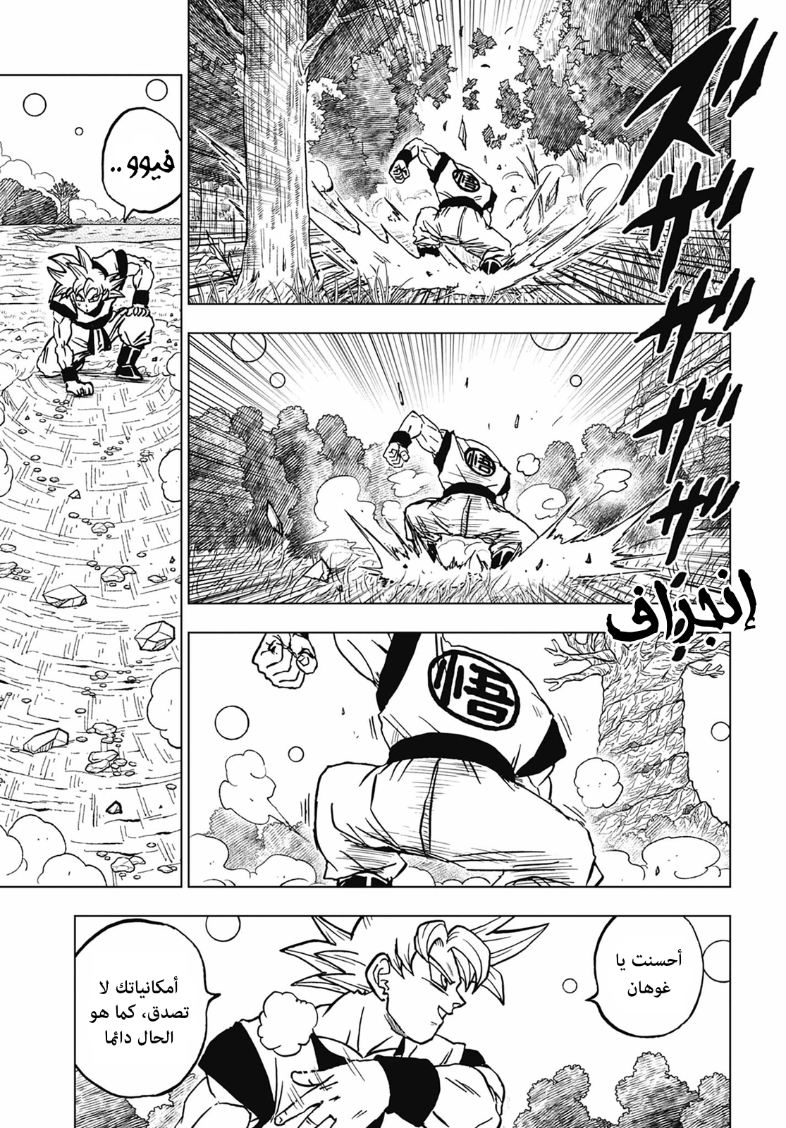 Read Dragon Ball Super AR Manga Online