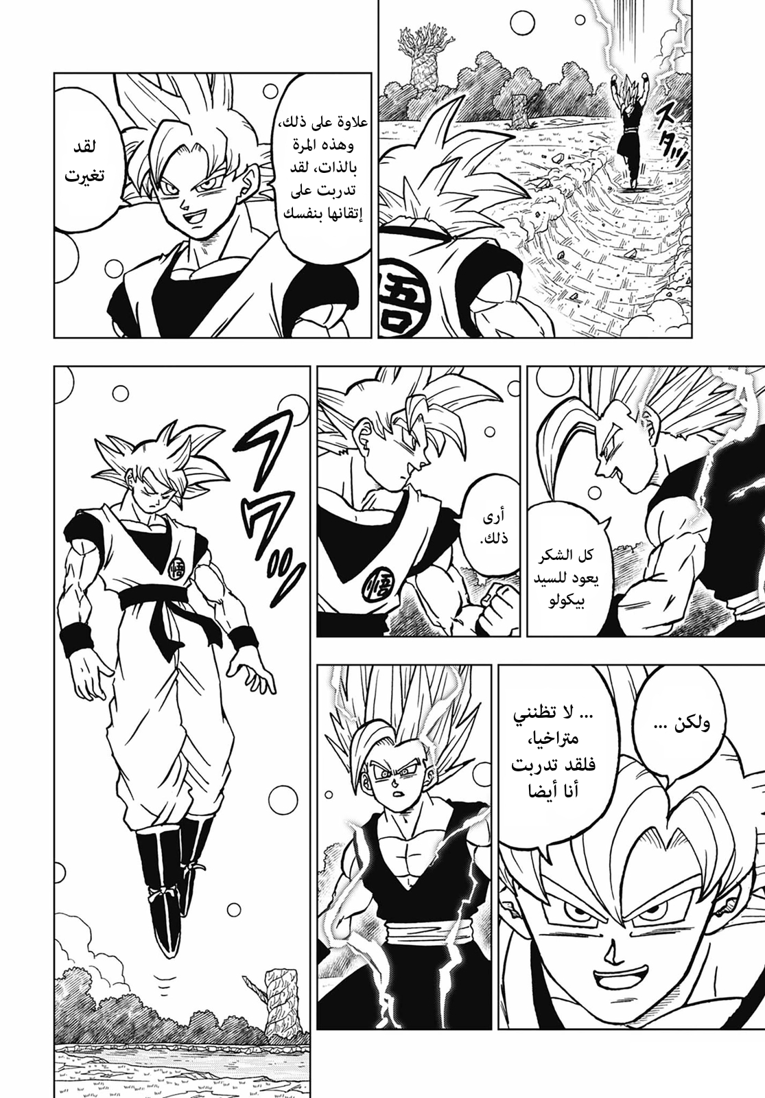 Read Dragon Ball Super AR Manga Online