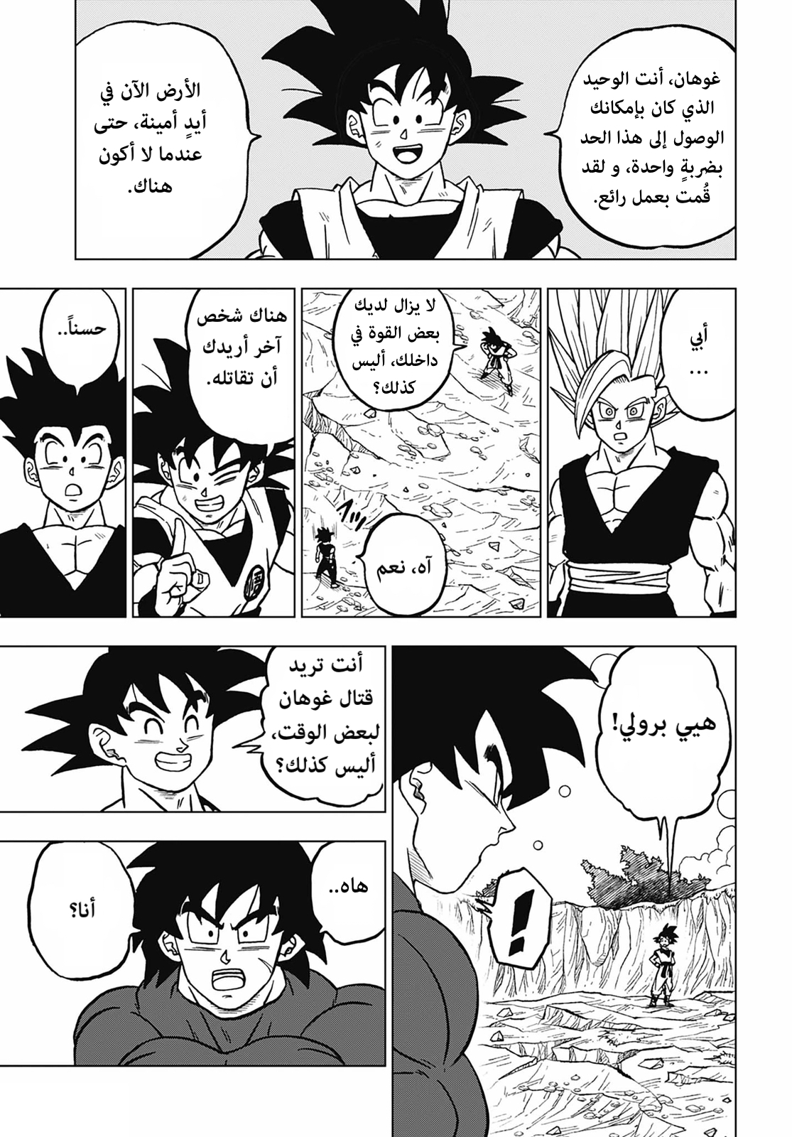 Read Dragon Ball Super AR Manga Online