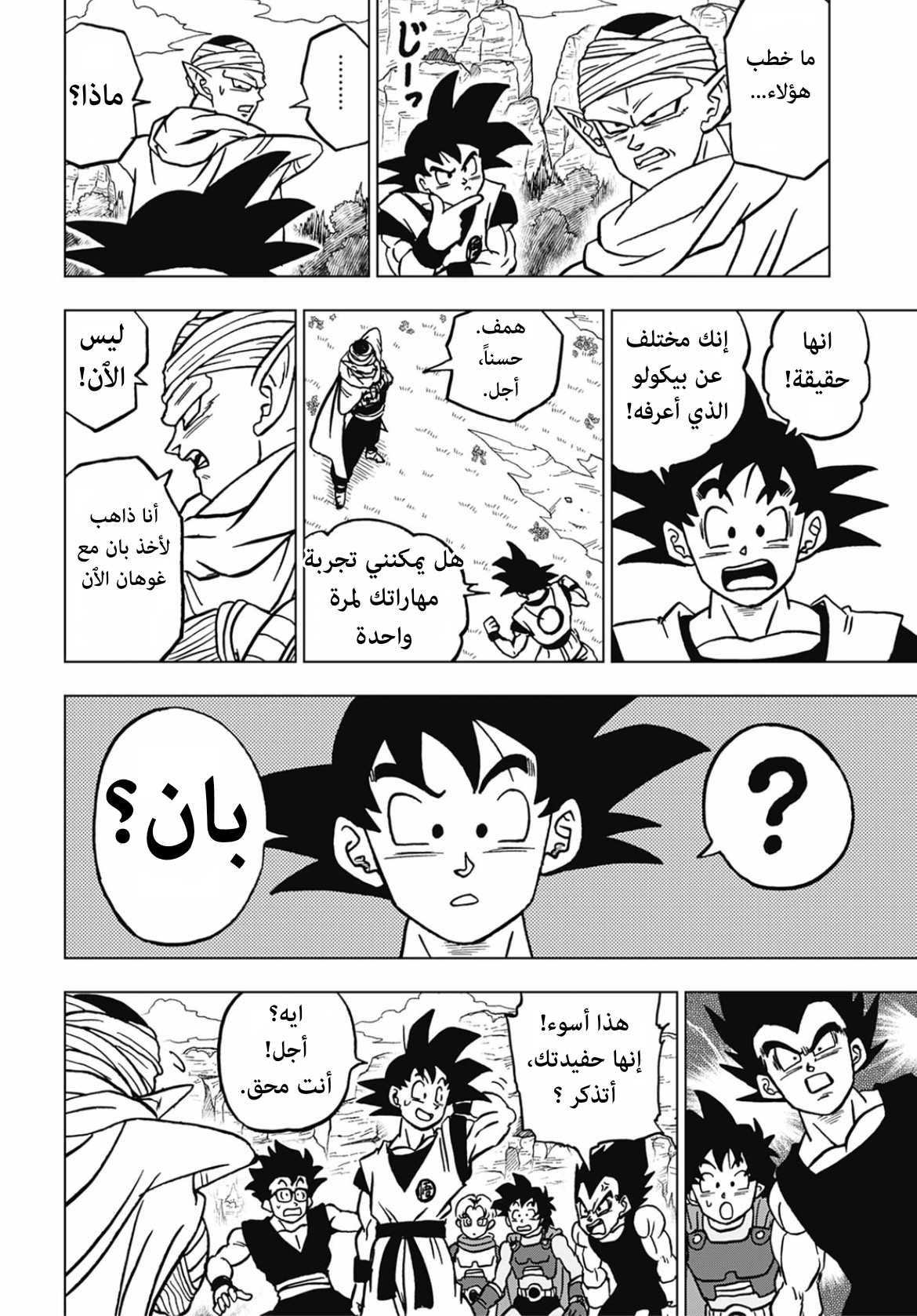 Read Dragon Ball Super AR Manga Online