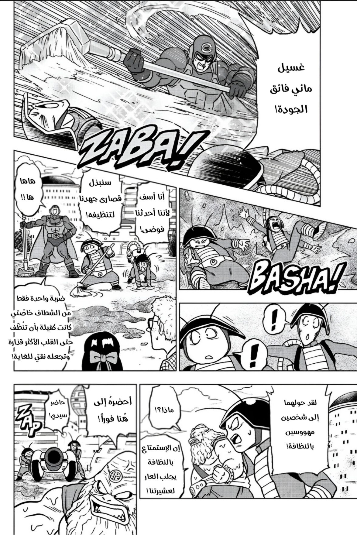 Read Dragon Ball Super AR Manga Online