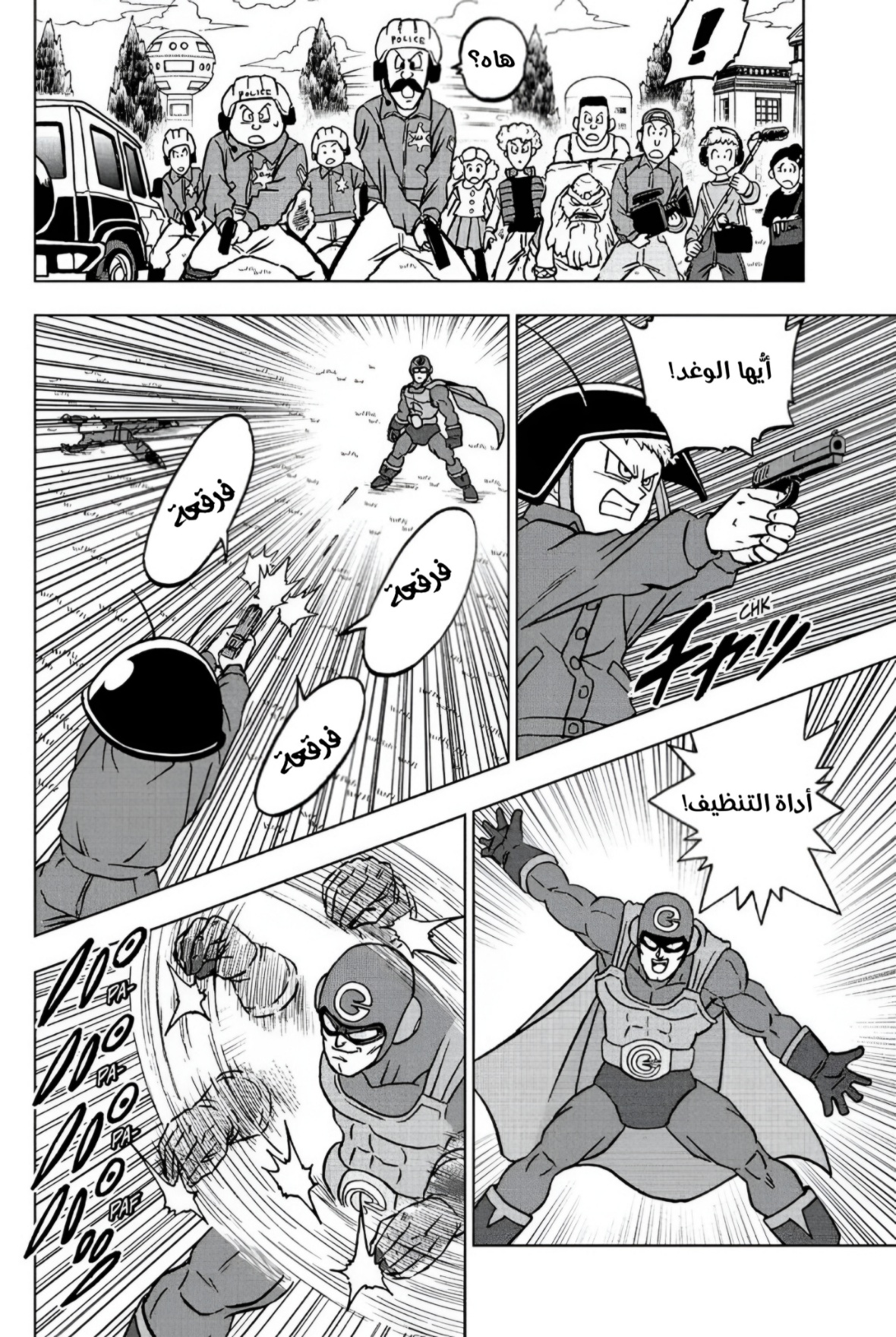 Read Dragon Ball Super AR Manga Online