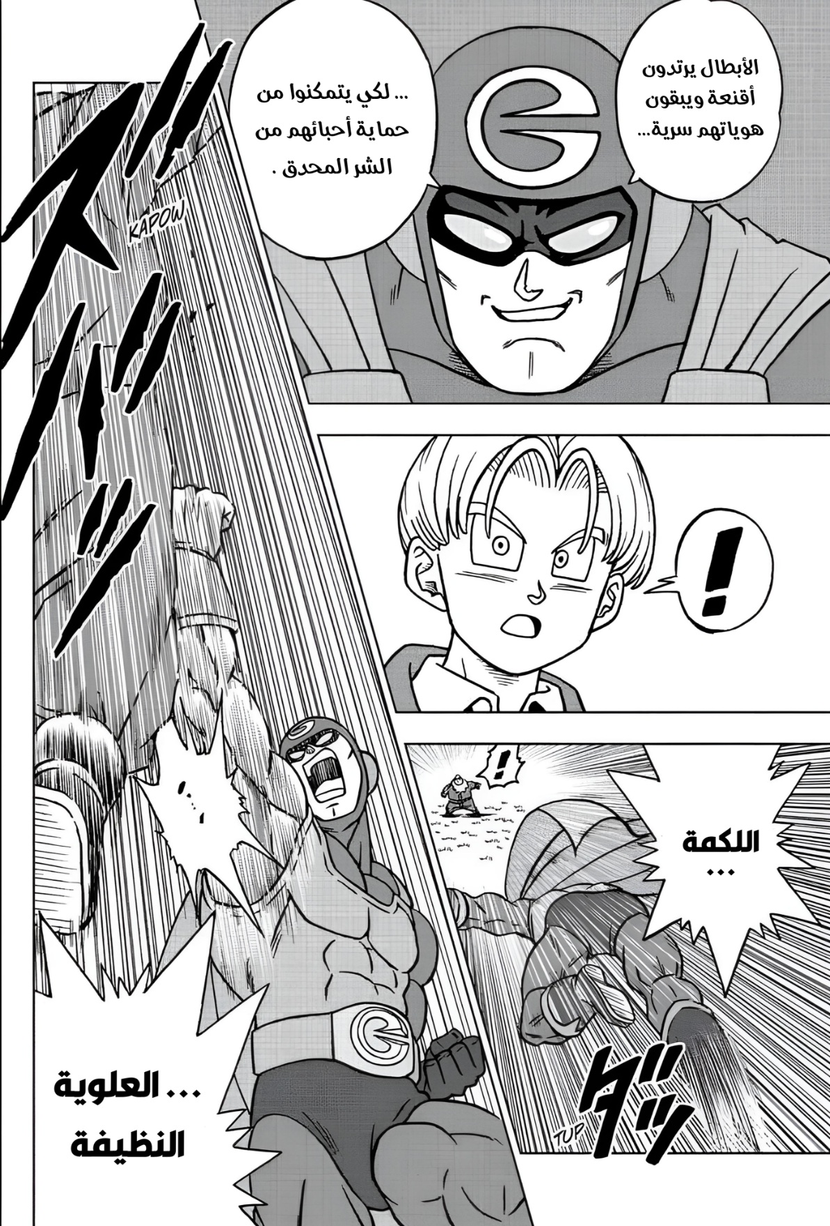 Read Dragon Ball Super AR Manga Online