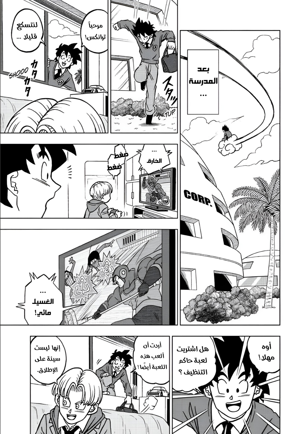 Read Dragon Ball Super AR Manga Online