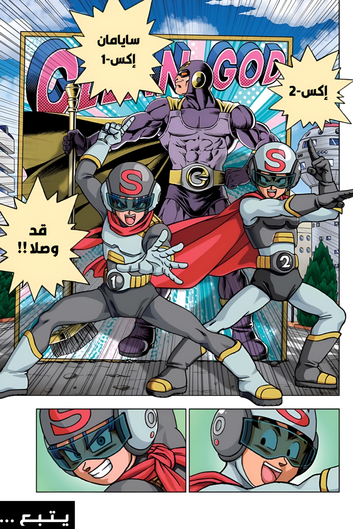 Read Dragon Ball Super AR Manga Online