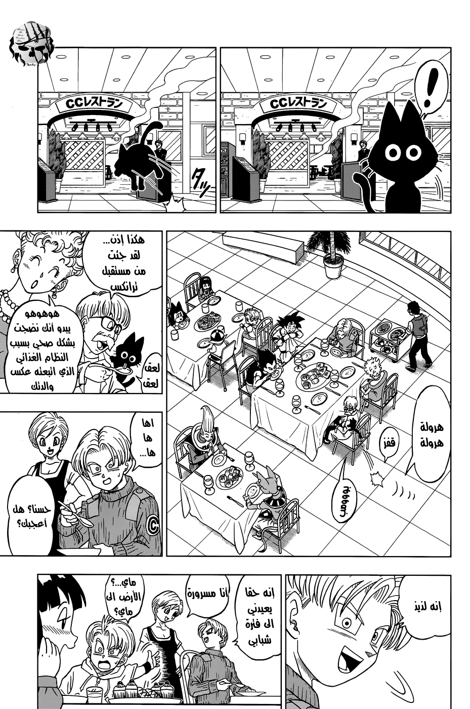 Read Dragon Ball Super AR Manga Online