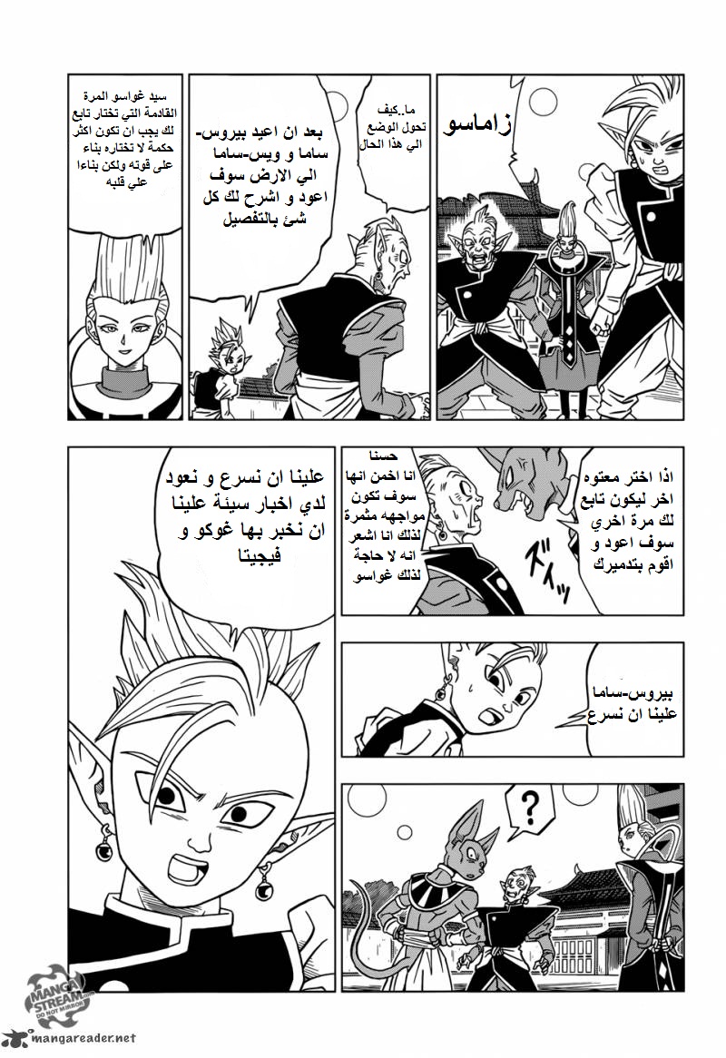 Read Dragon Ball Super AR Manga Online