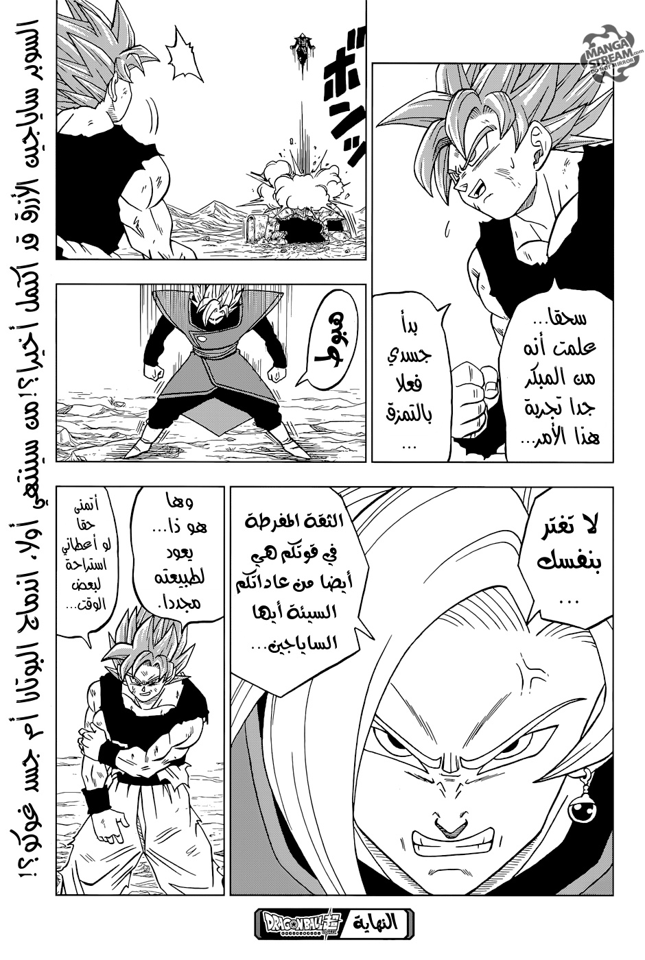 Read Dragon Ball Super AR Manga Online