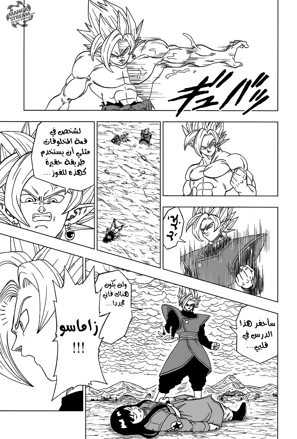 Read Dragon Ball Super AR Manga Online