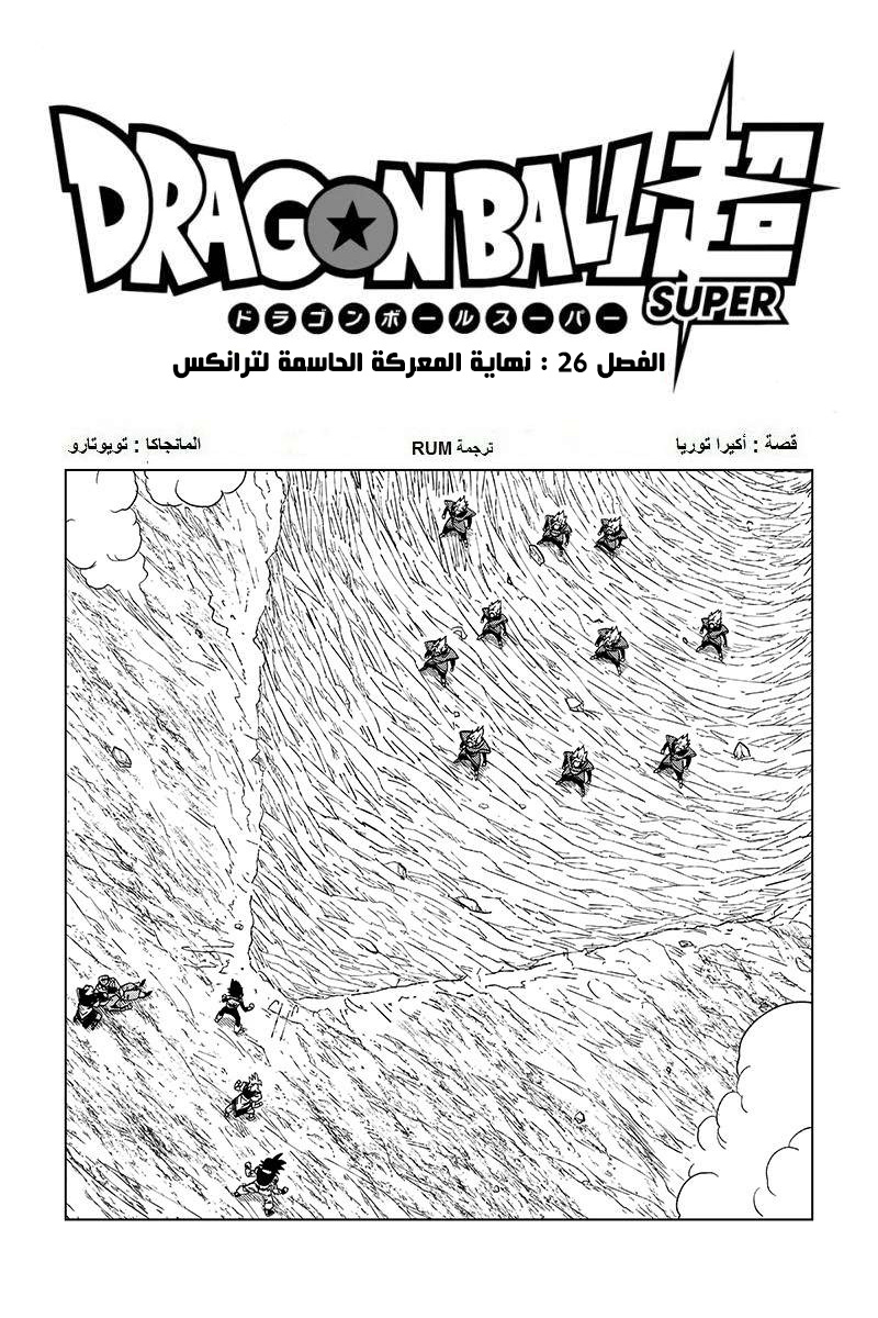 Read Dragon Ball Super AR Manga Online