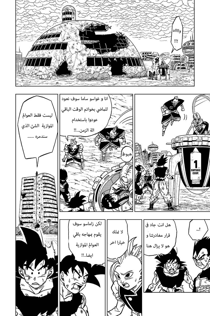 Read Dragon Ball Super AR Manga Online