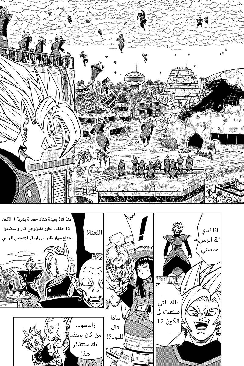 Read Dragon Ball Super AR Manga Online