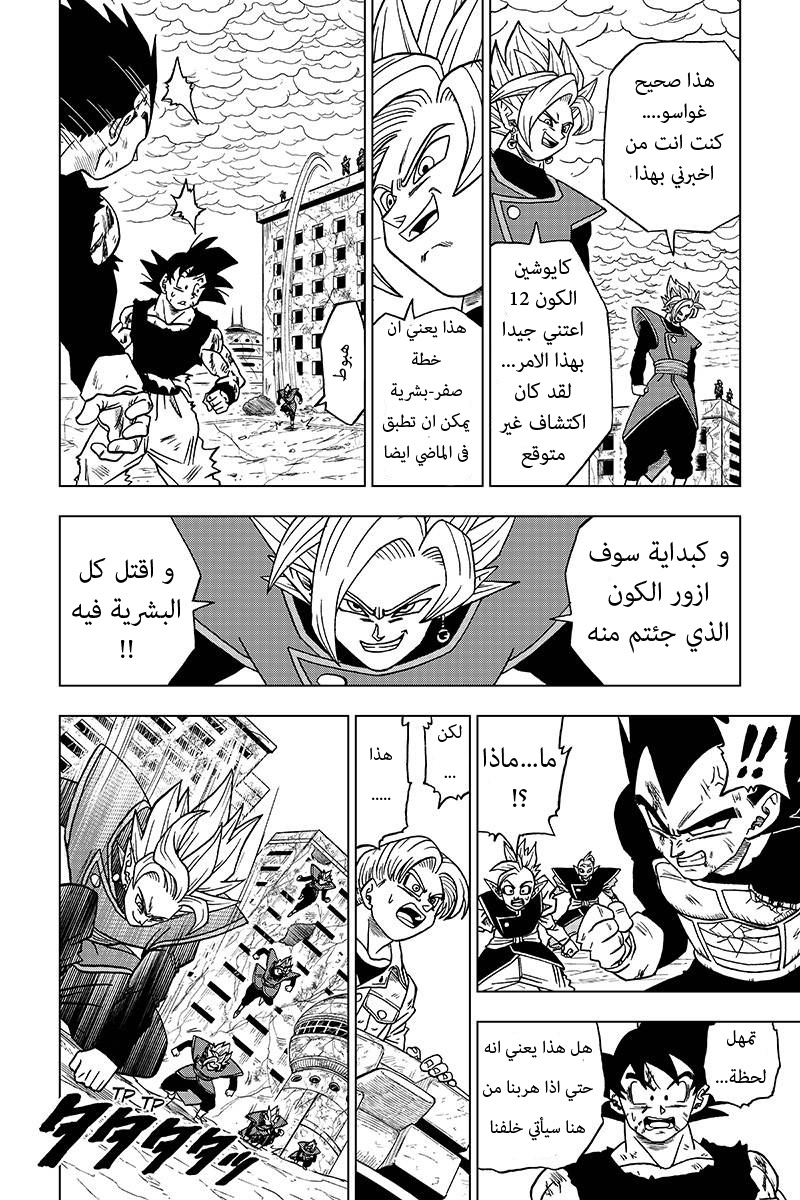 Read Dragon Ball Super AR Manga Online