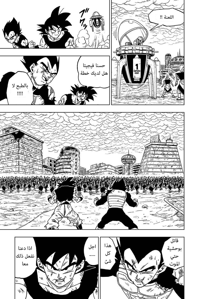 Read Dragon Ball Super AR Manga Online