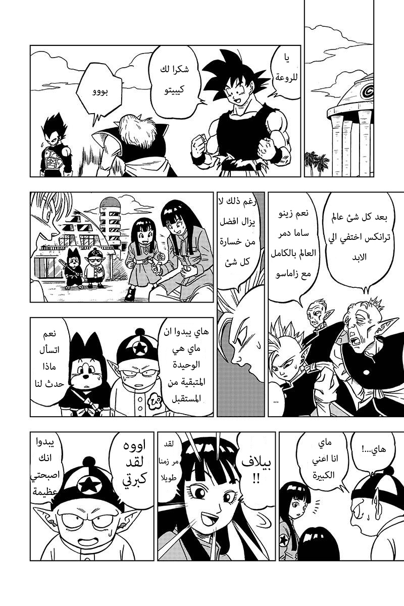 Read Dragon Ball Super AR Manga Online