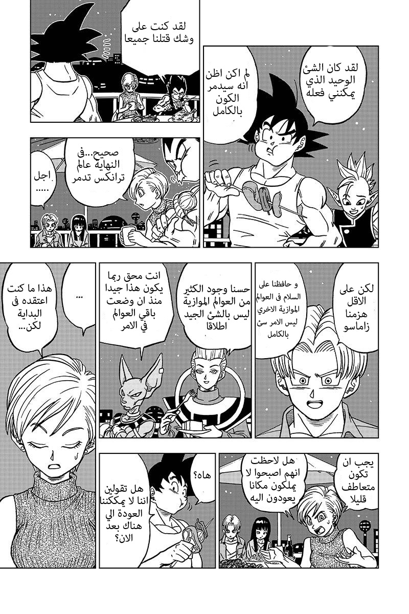 Read Dragon Ball Super AR Manga Online