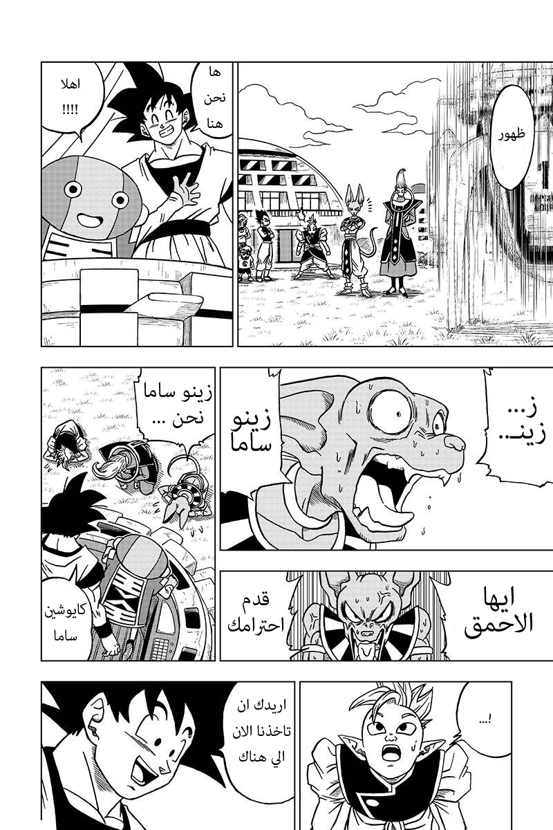 Read Dragon Ball Super AR Manga Online