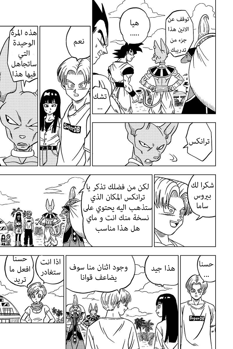 Read Dragon Ball Super AR Manga Online