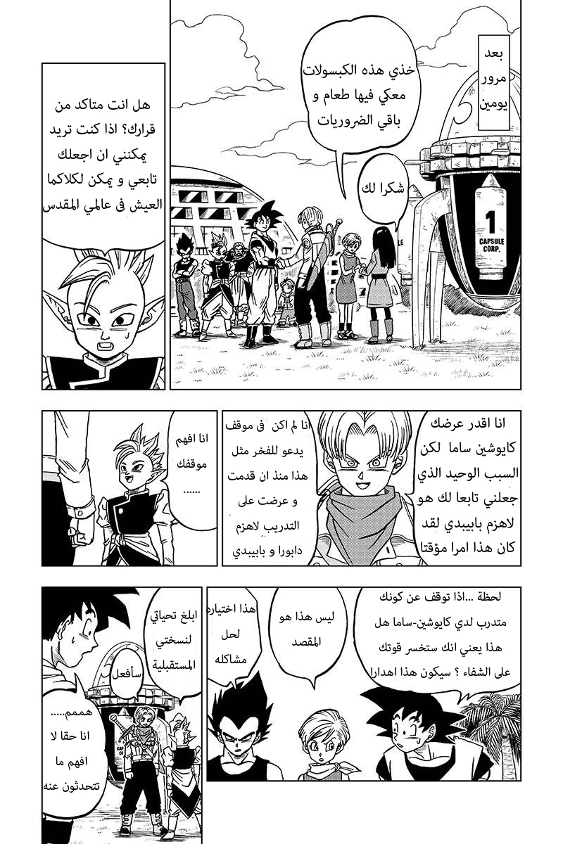 Read Dragon Ball Super AR Manga Online