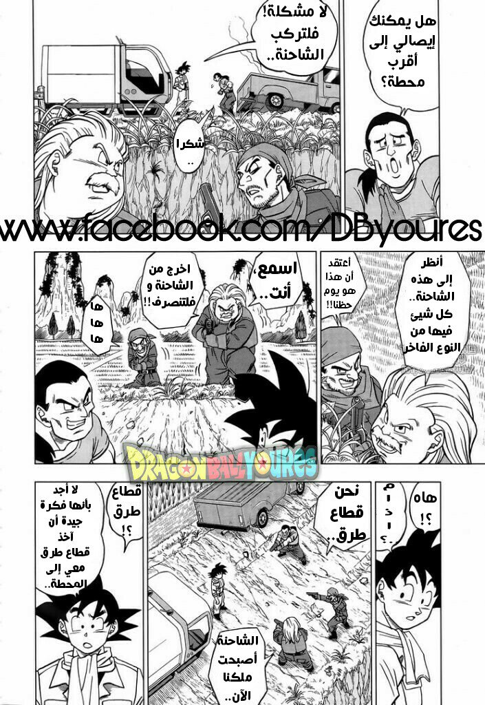 Read Dragon Ball Super AR Manga Online