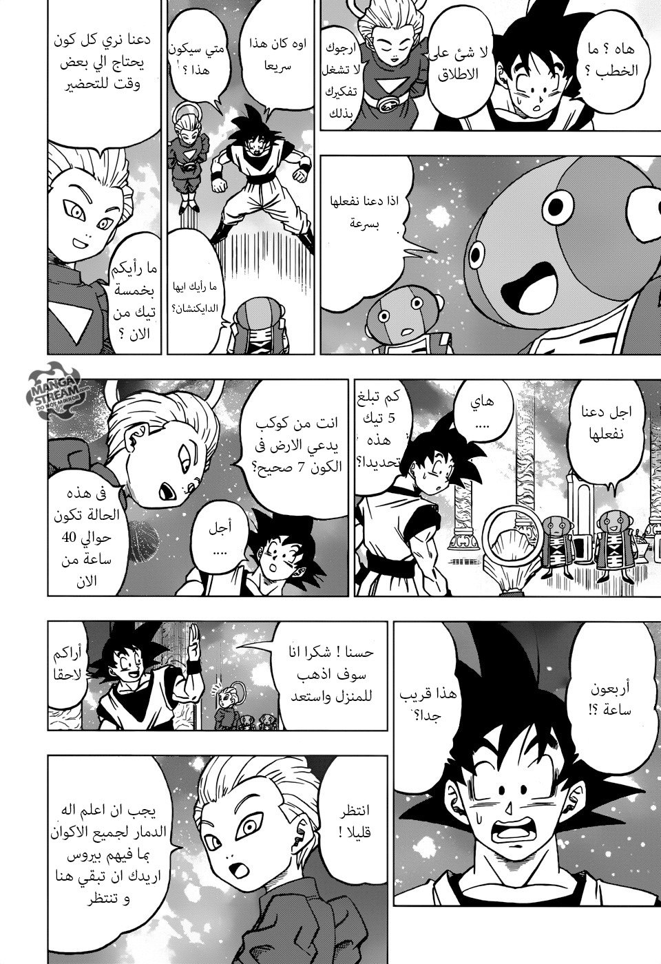 Read Dragon Ball Super AR Manga Online