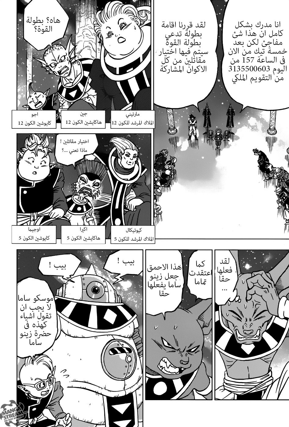 Read Dragon Ball Super AR Manga Online