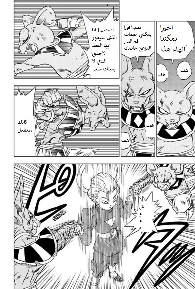 Read Dragon Ball Super AR Manga Online