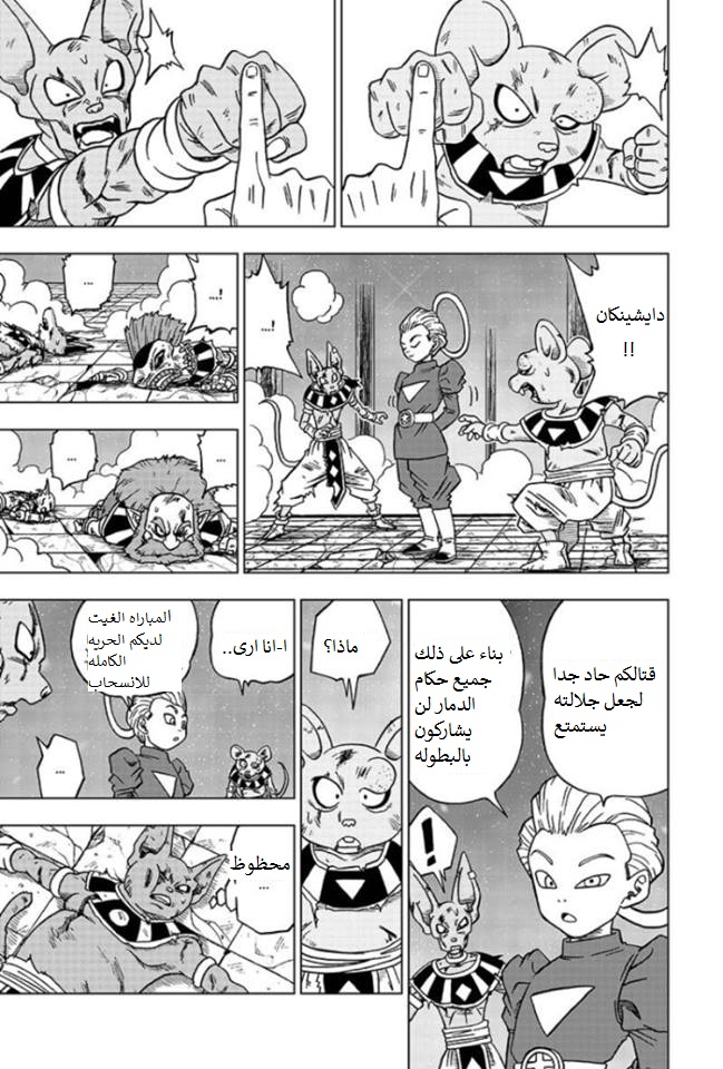 Read Dragon Ball Super AR Manga Online