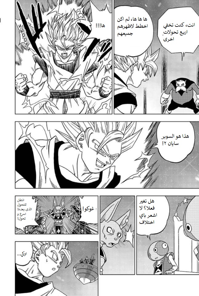 Read Dragon Ball Super AR Manga Online