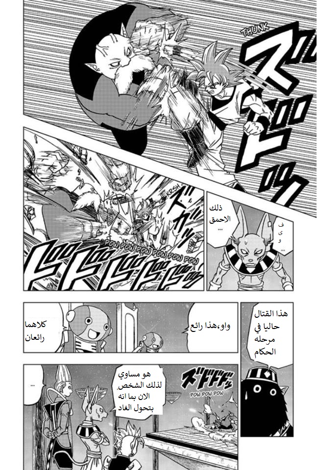 Read Dragon Ball Super AR Manga Online