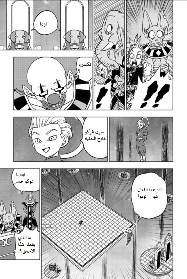 Read Dragon Ball Super AR Manga Online