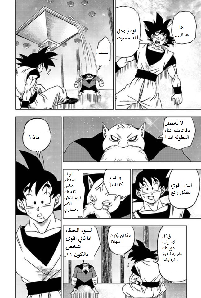 Read Dragon Ball Super AR Manga Online