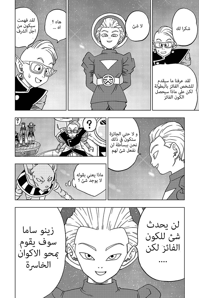 Read Dragon Ball Super AR Manga Online