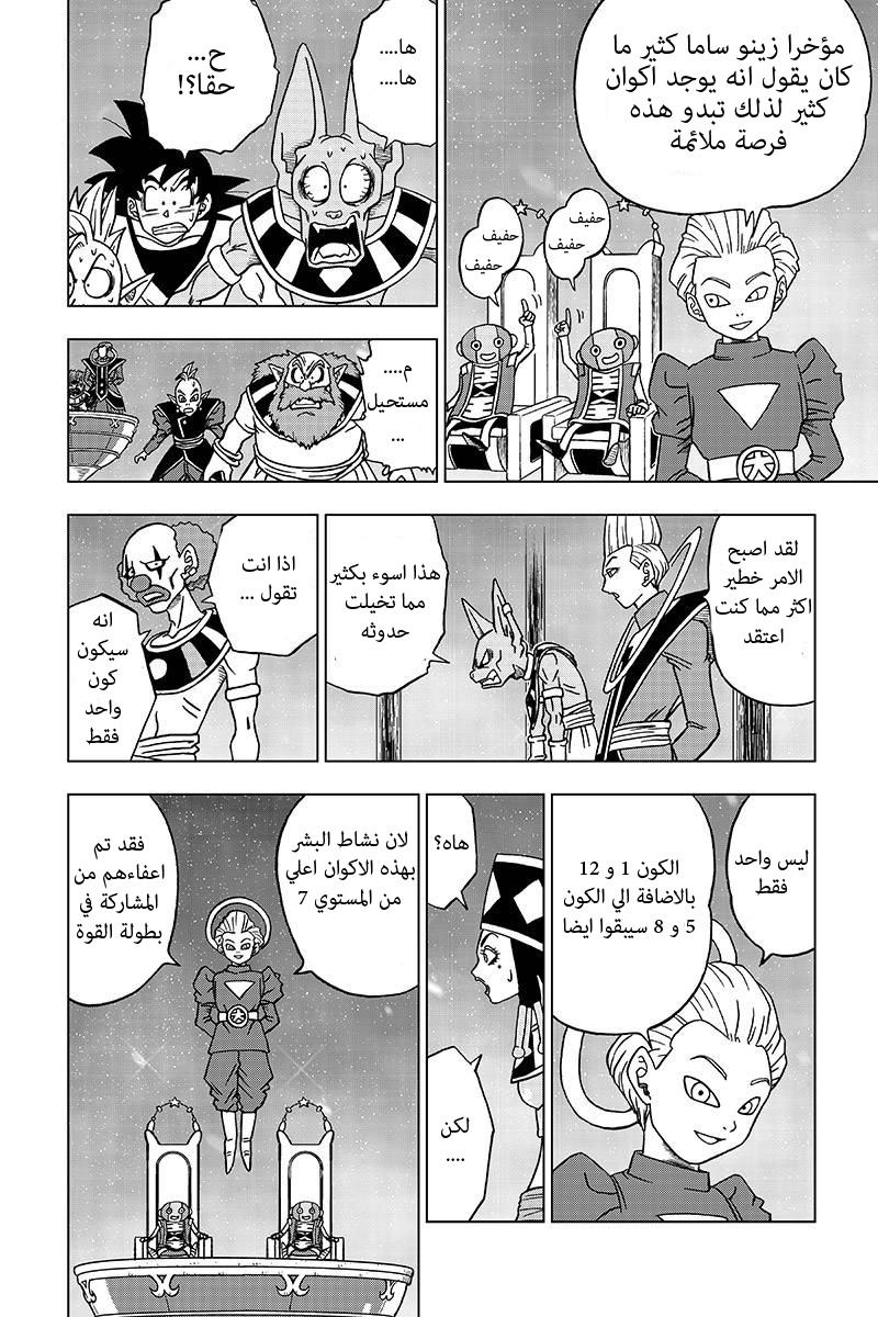 Read Dragon Ball Super AR Manga Online