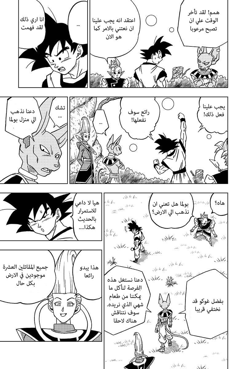 Read Dragon Ball Super AR Manga Online