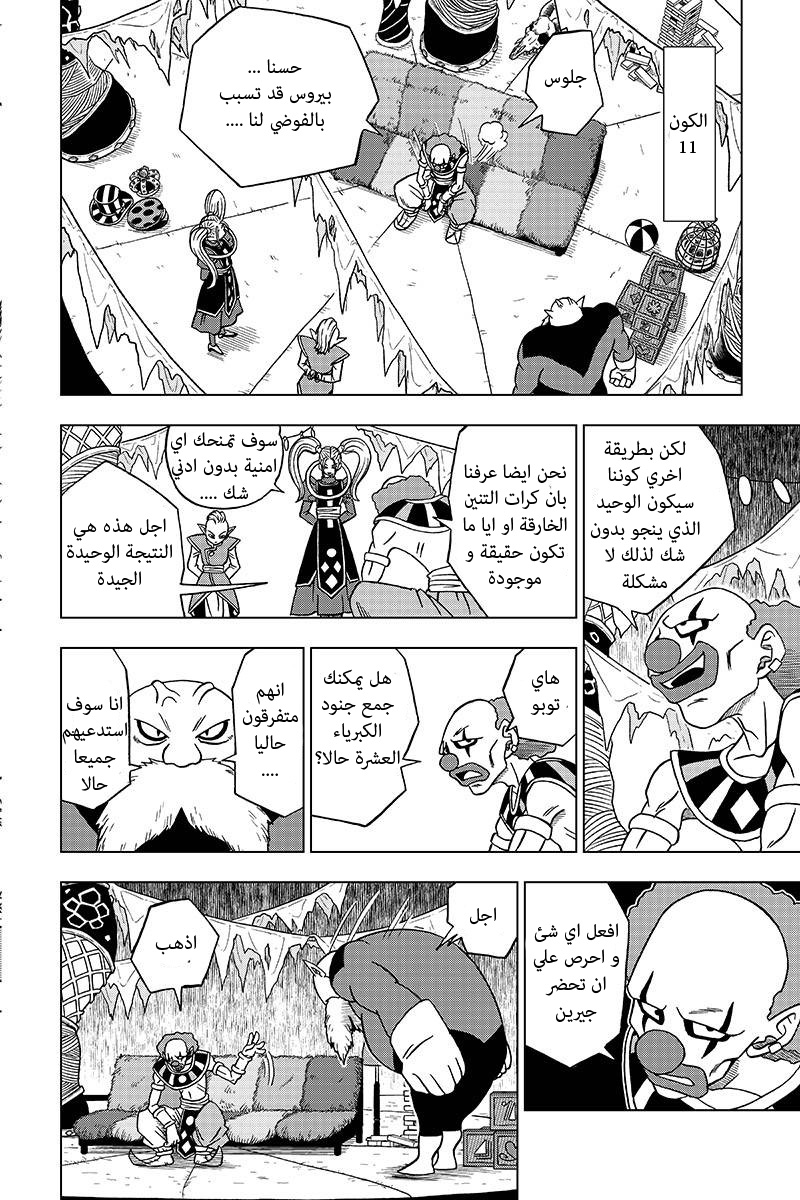 Read Dragon Ball Super AR Manga Online