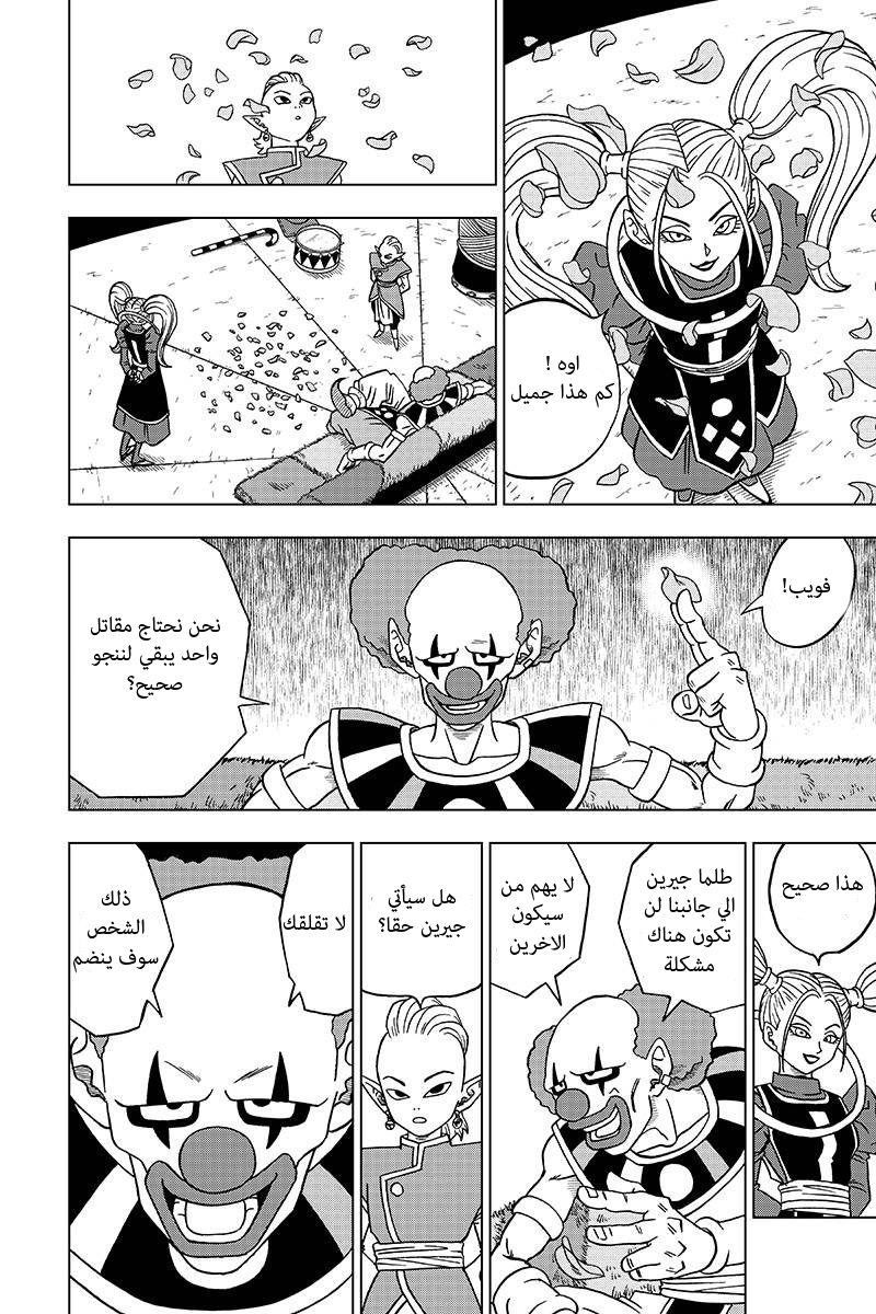 Read Dragon Ball Super AR Manga Online