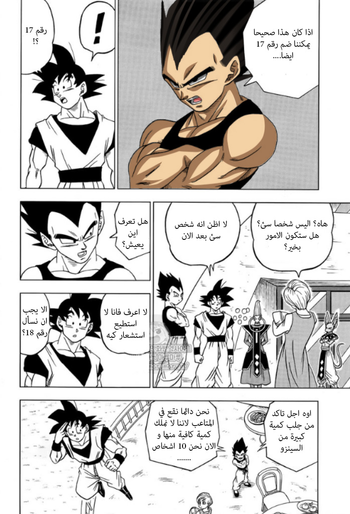 Read Dragon Ball Super AR Manga Online